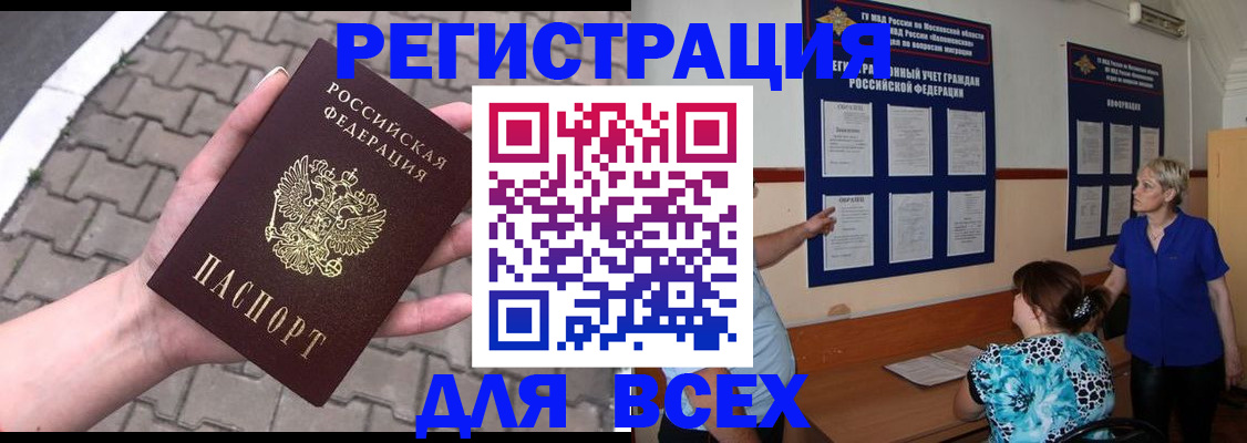 прописка в Ейске