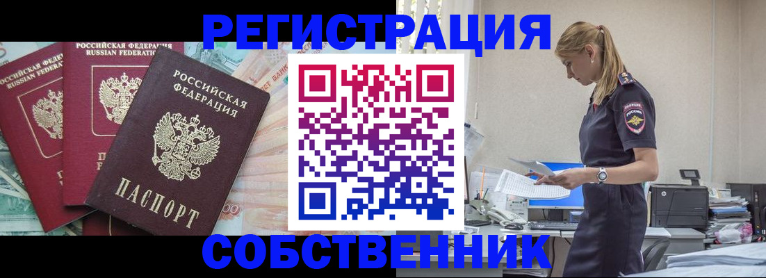 временная регистрация недорого в Ейске