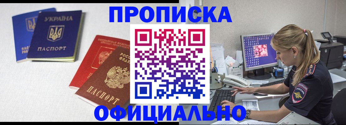 прописка иностранных граждан в Ейске