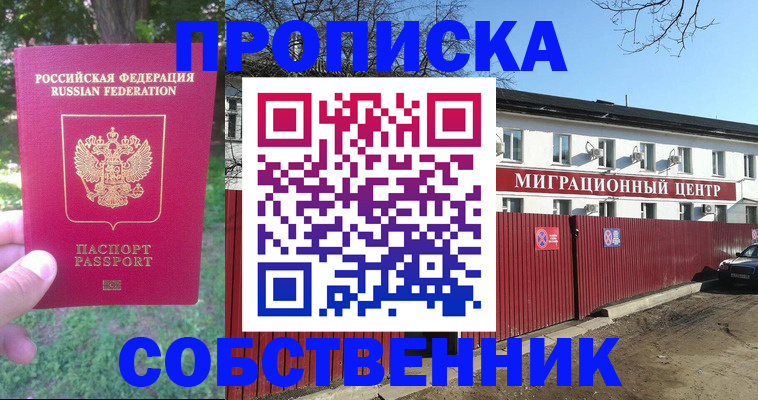 временная регистрация законно в Ейске